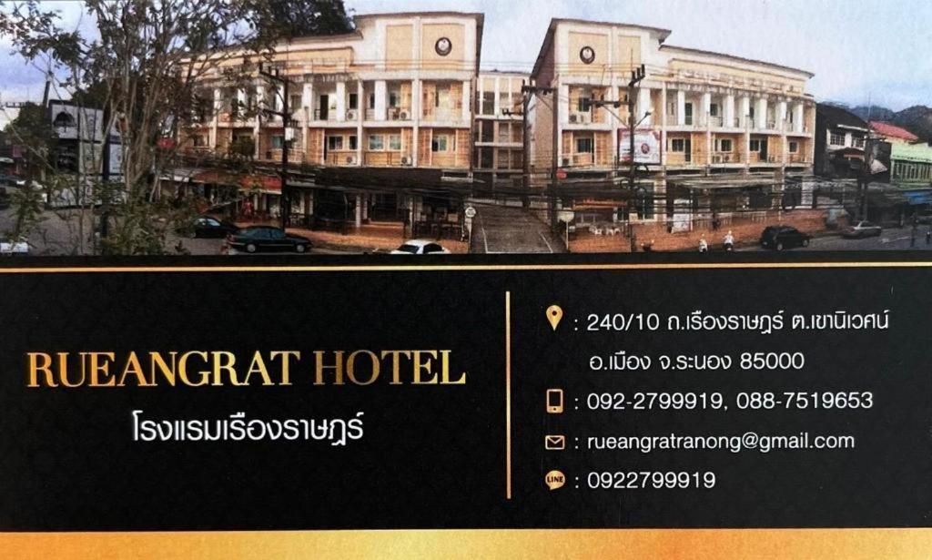 Rueangrat Hotel Ranong Exterior foto